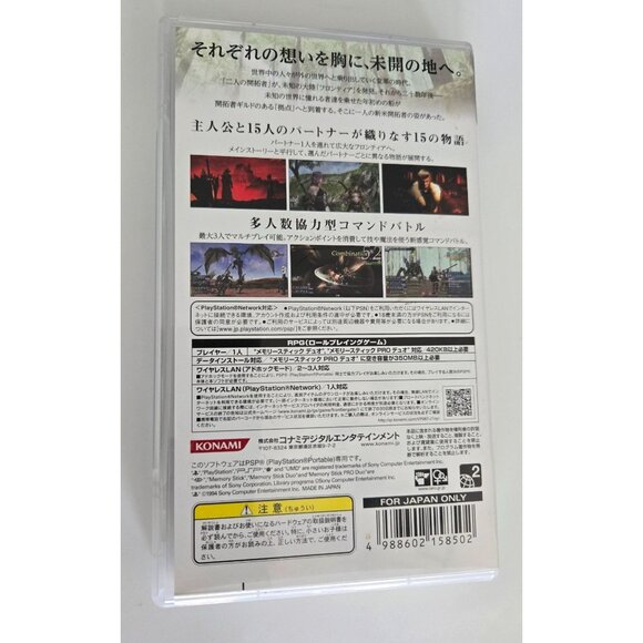 PlayStation PSP: Frontier Gate (Japanese Version) CIB - Picture 3 of 3